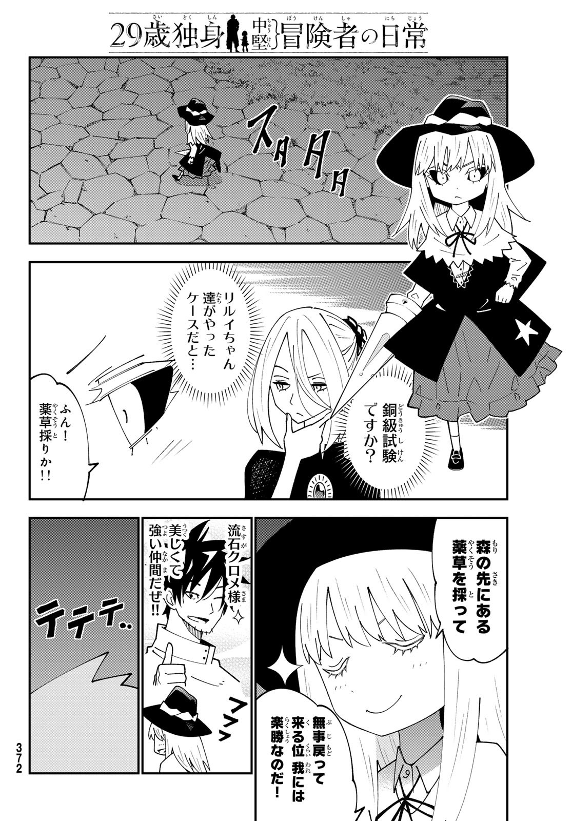 29-sai Hitorimi Chuuken Boukensha no Nichijou Chap 94 - Next Chap 95