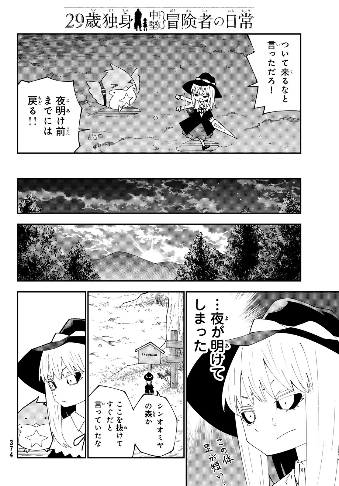 29-sai Hitorimi Chuuken Boukensha no Nichijou Chap 94 - Next Chap 95