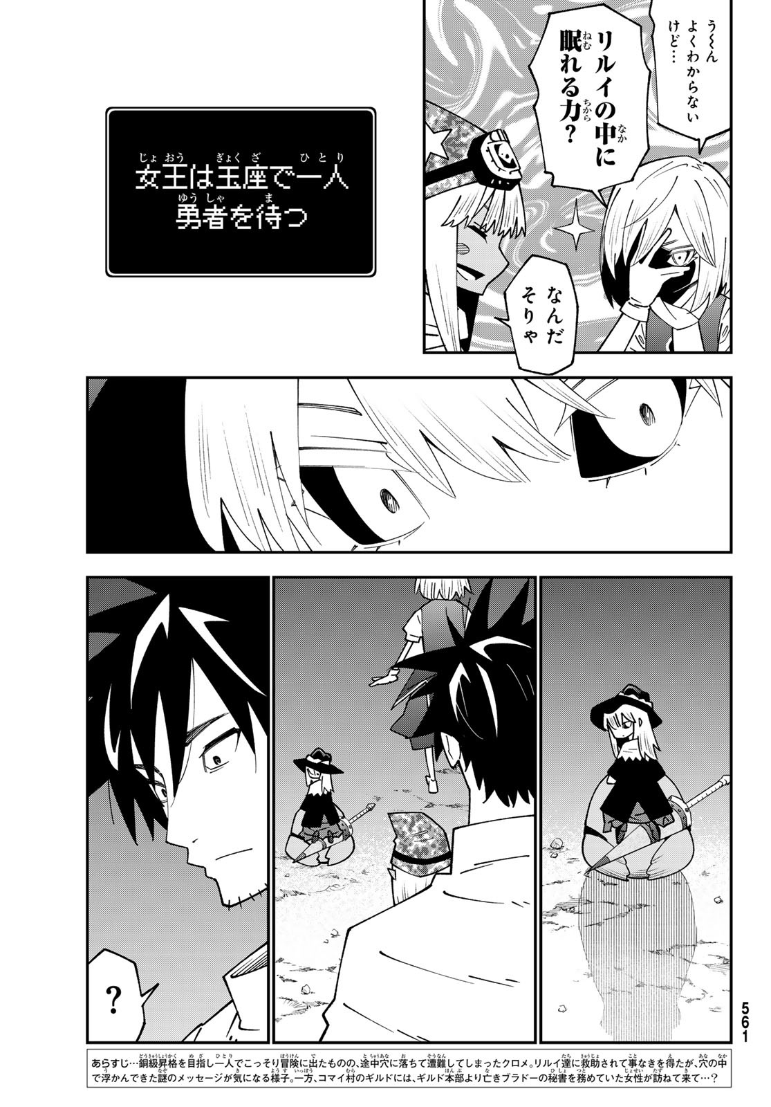 29-sai Hitorimi Chuuken Boukensha no Nichijou Chap 95 - Next Chap 96