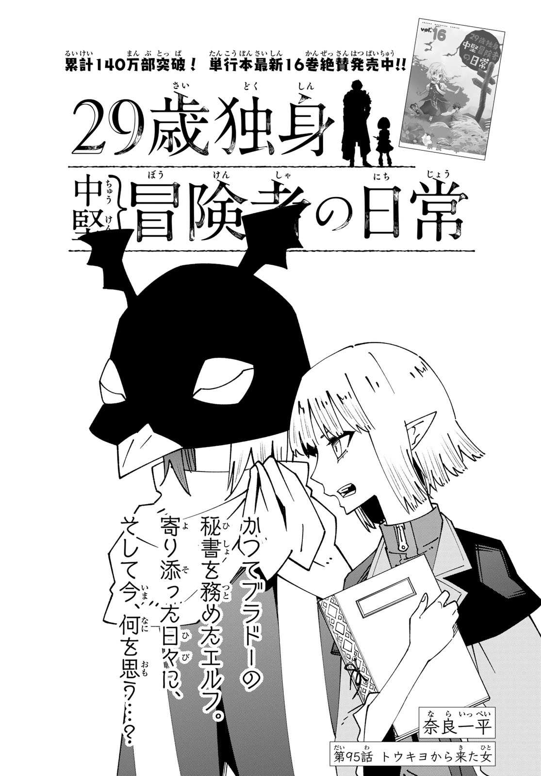 29-sai Hitorimi Chuuken Boukensha no Nichijou Chap 95 - Next Chap 96