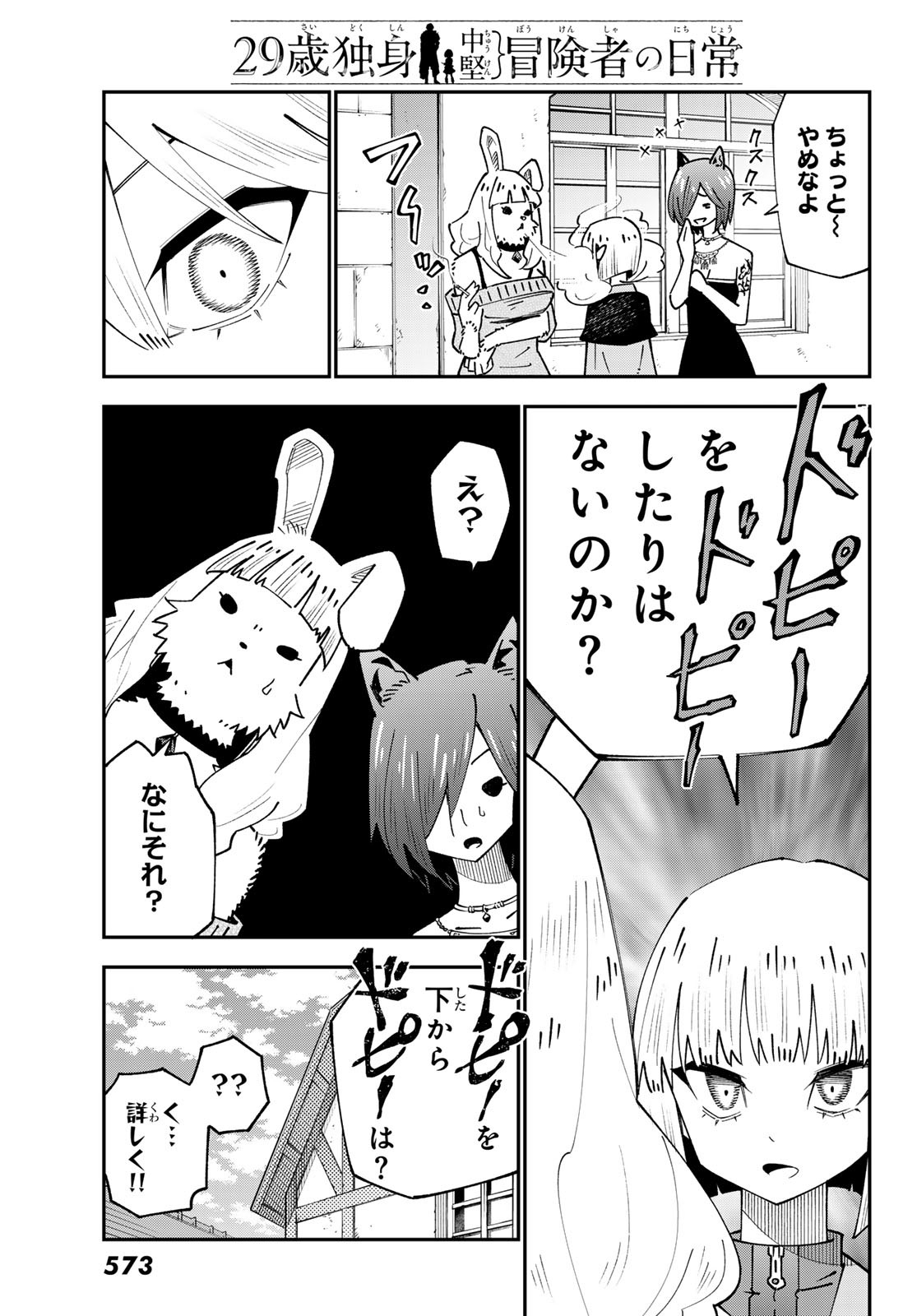 29-sai Hitorimi Chuuken Boukensha no Nichijou Chap 95 - Next Chap 96