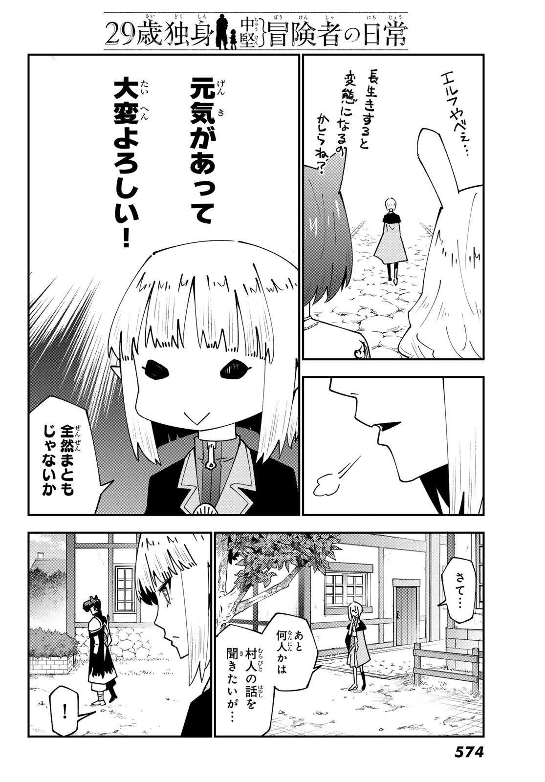 29-sai Hitorimi Chuuken Boukensha no Nichijou Chap 95 - Next Chap 96