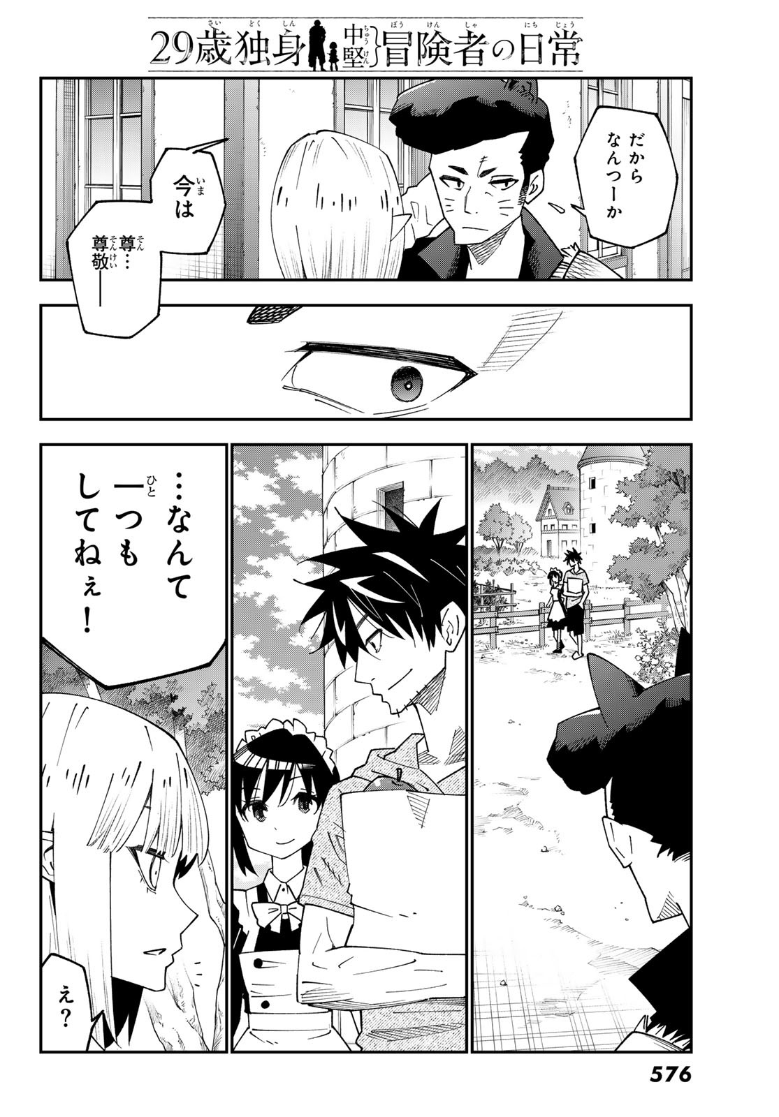 29-sai Hitorimi Chuuken Boukensha no Nichijou Chap 95 - Next Chap 96