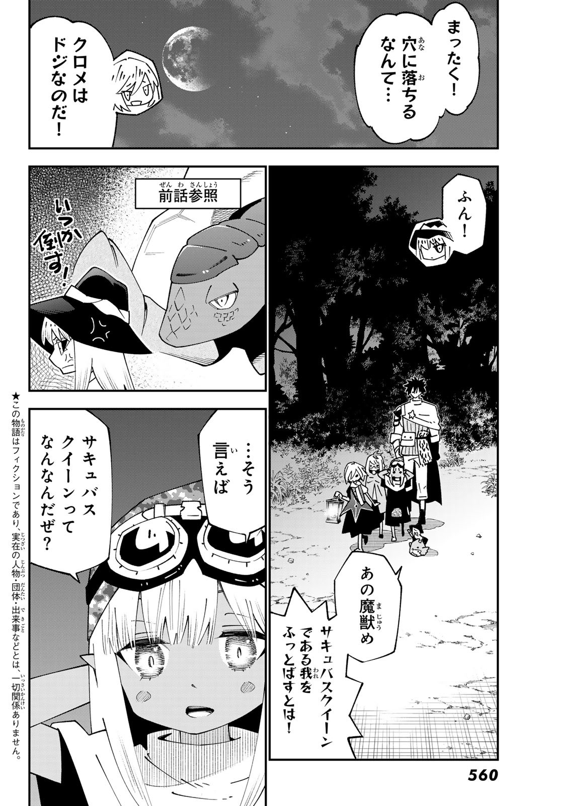 29-sai Hitorimi Chuuken Boukensha no Nichijou Chap 95 - Next Chap 96