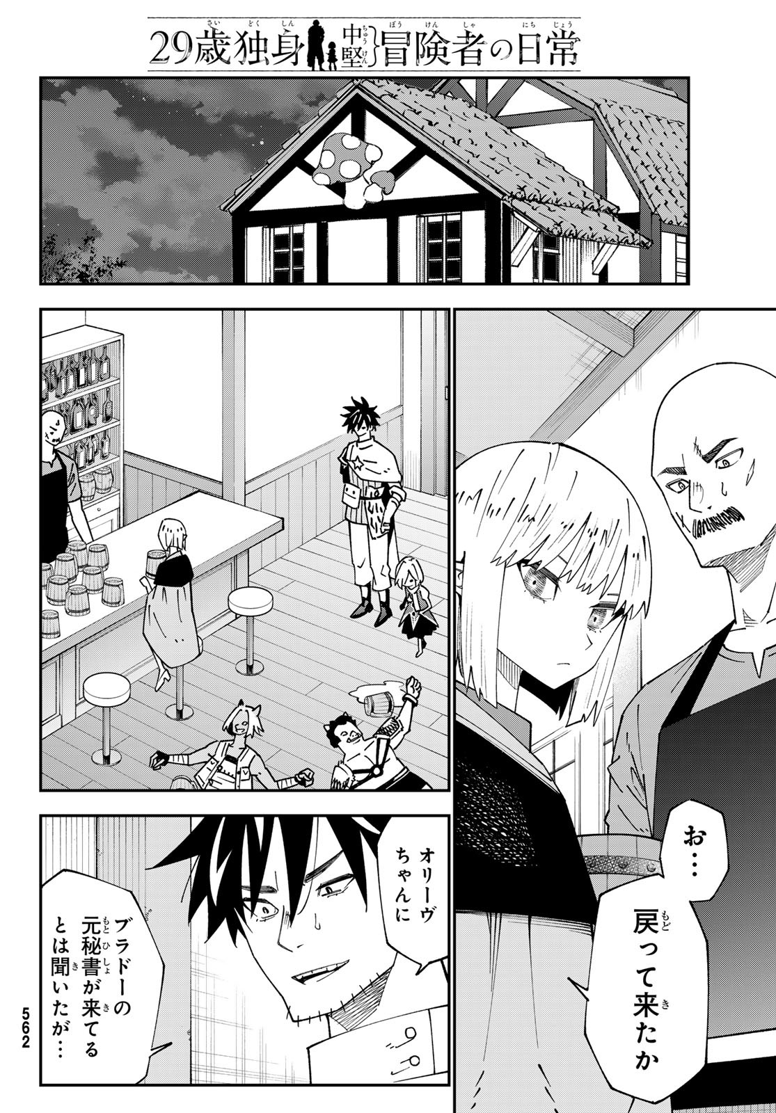 29-sai Hitorimi Chuuken Boukensha no Nichijou Chap 95 - Next Chap 96
