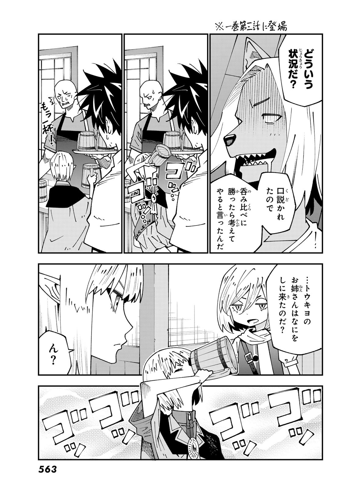 29-sai Hitorimi Chuuken Boukensha no Nichijou Chap 95 - Next Chap 96