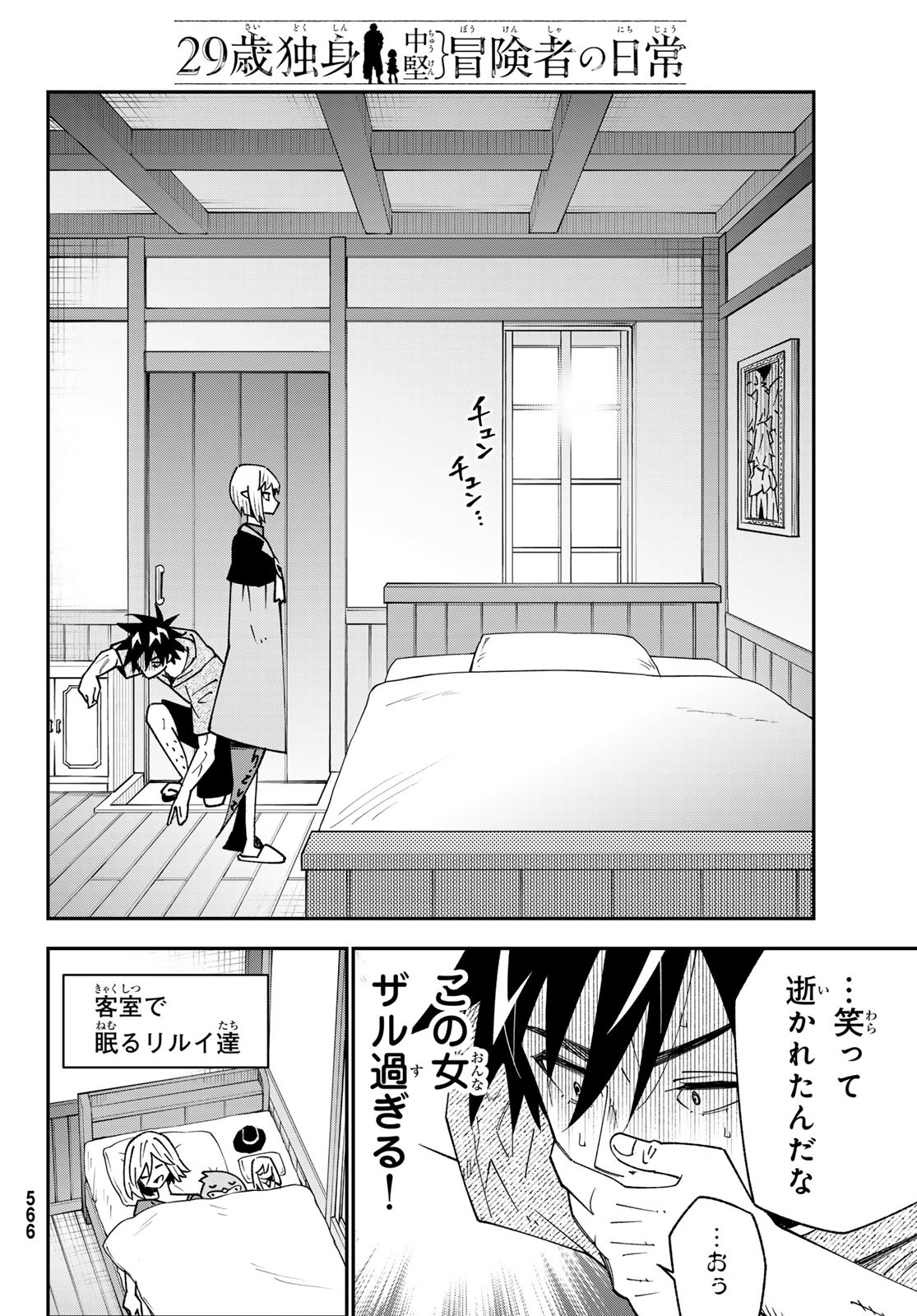 29-sai Hitorimi Chuuken Boukensha no Nichijou Chap 95 - Next Chap 96