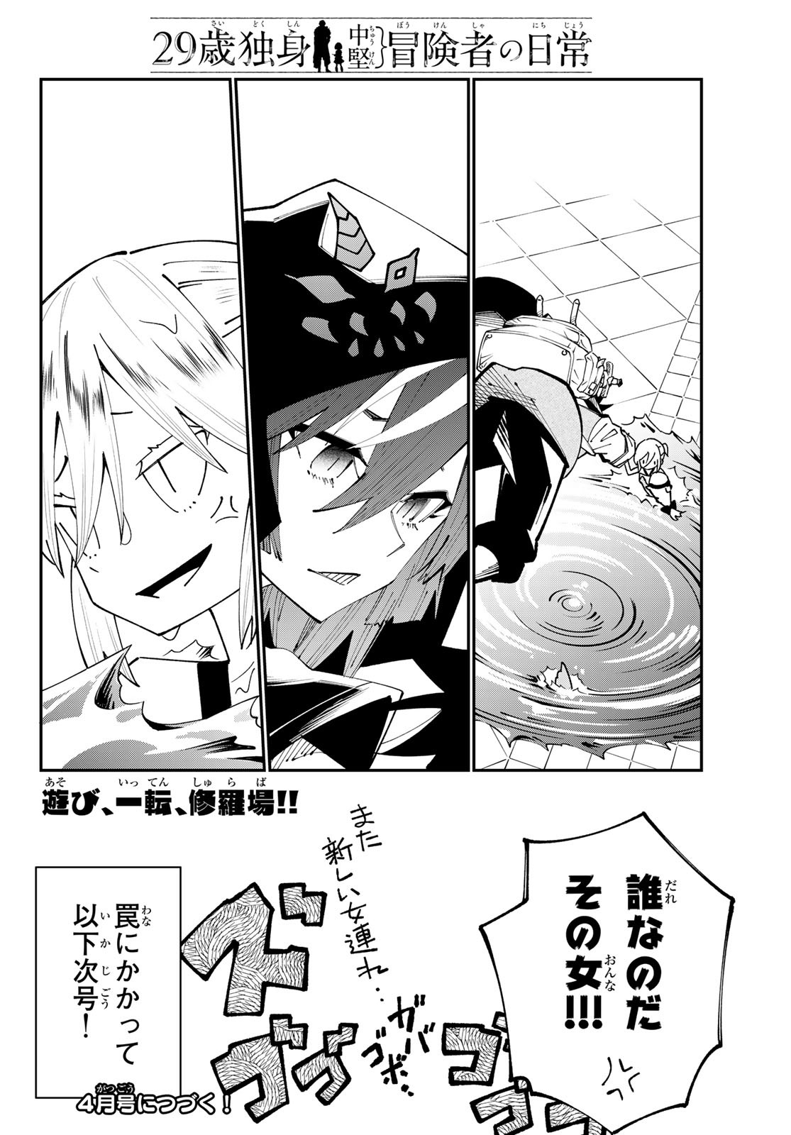 29-sai Hitorimi Chuuken Boukensha no Nichijou Chap 96 - Next Chap 97