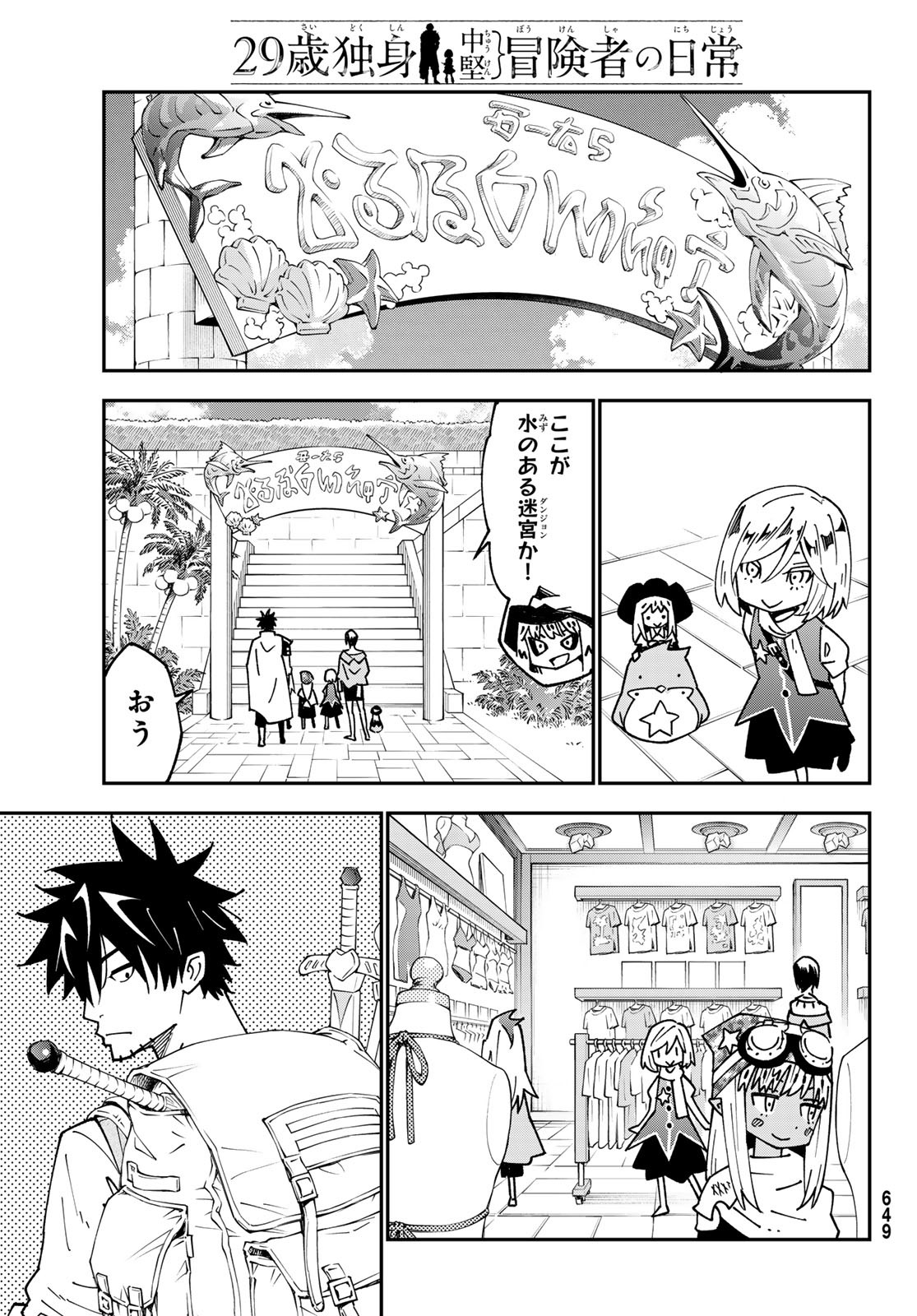 29-sai Hitorimi Chuuken Boukensha no Nichijou Chap 96 - Next Chap 97