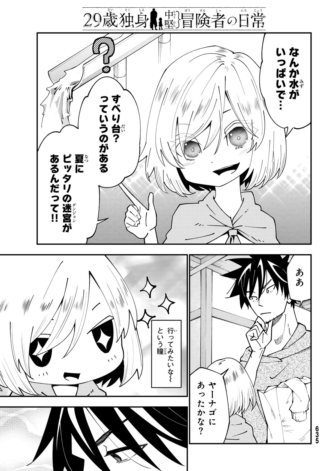 29-sai Hitorimi Chuuken Boukensha no Nichijou Chap 96 - Next Chap 97