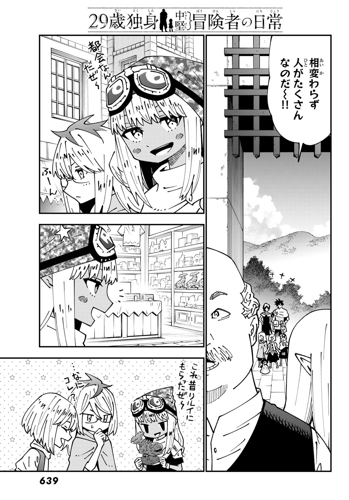 29-sai Hitorimi Chuuken Boukensha no Nichijou Chap 96 - Next Chap 97