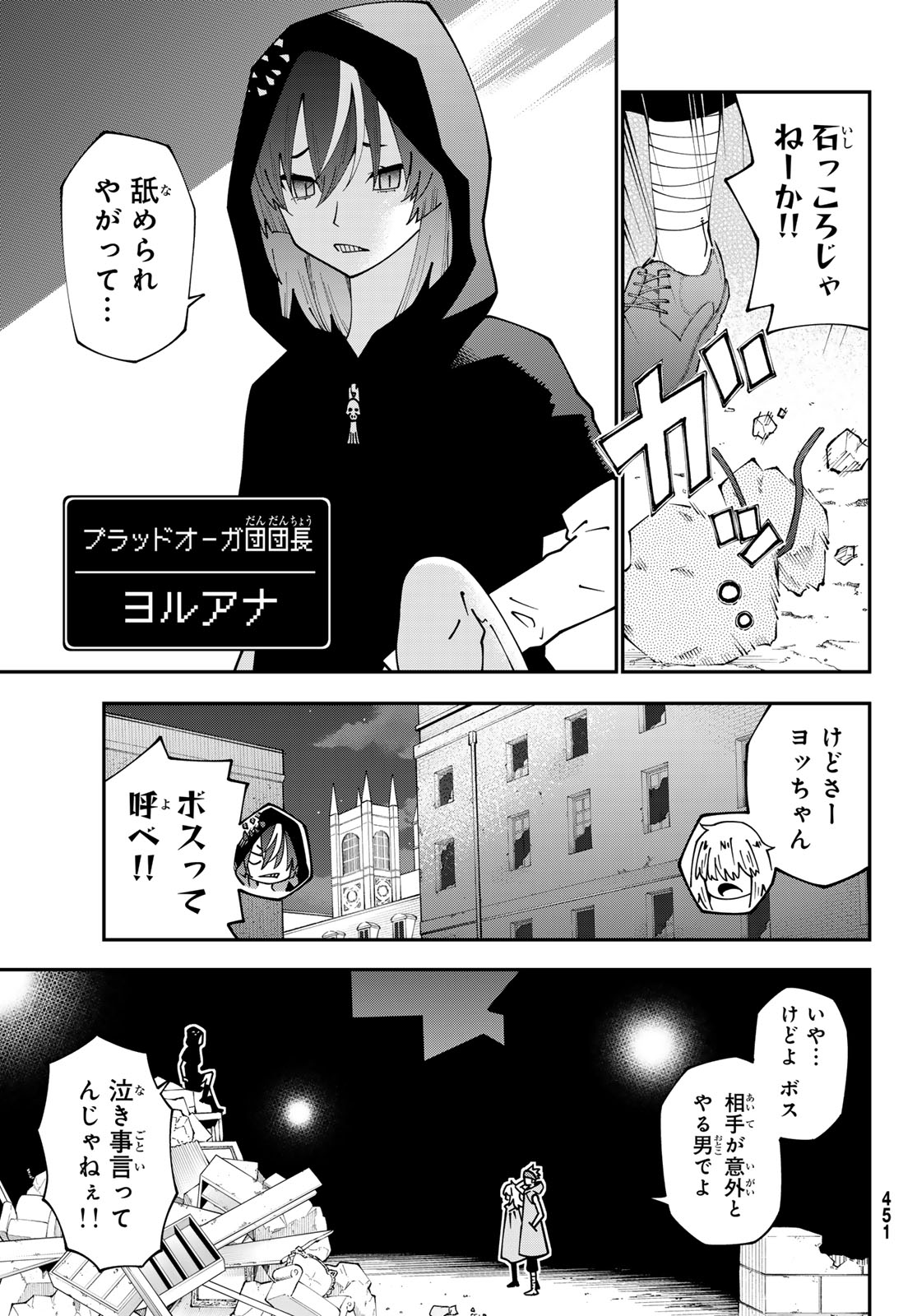 29-sai Hitorimi Chuuken Boukensha no Nichijou Chap 97 - Next Chap 98
