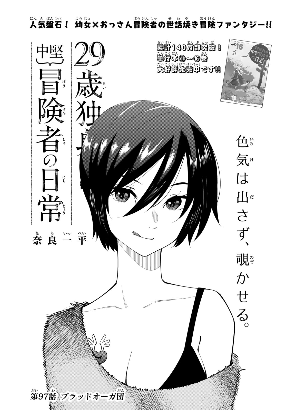 29-sai Hitorimi Chuuken Boukensha no Nichijou Chap 97 - Next Chap 98