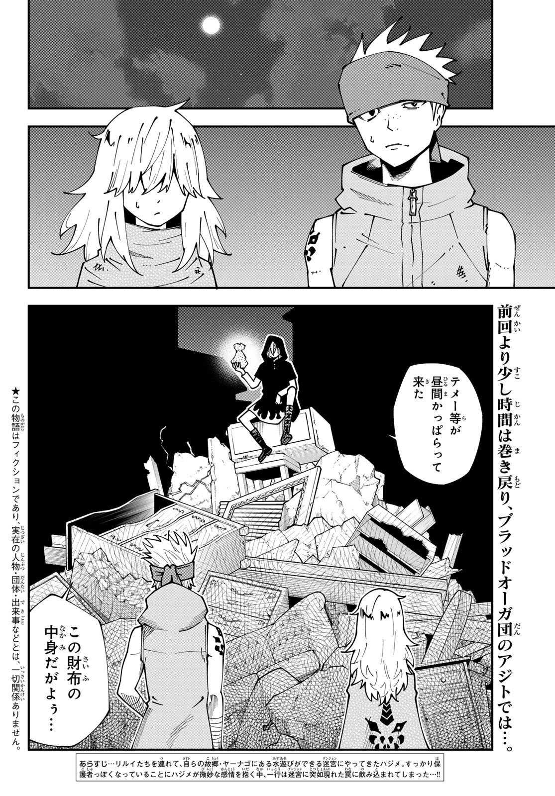 29-sai Hitorimi Chuuken Boukensha no Nichijou Chap 97 - Next Chap 98