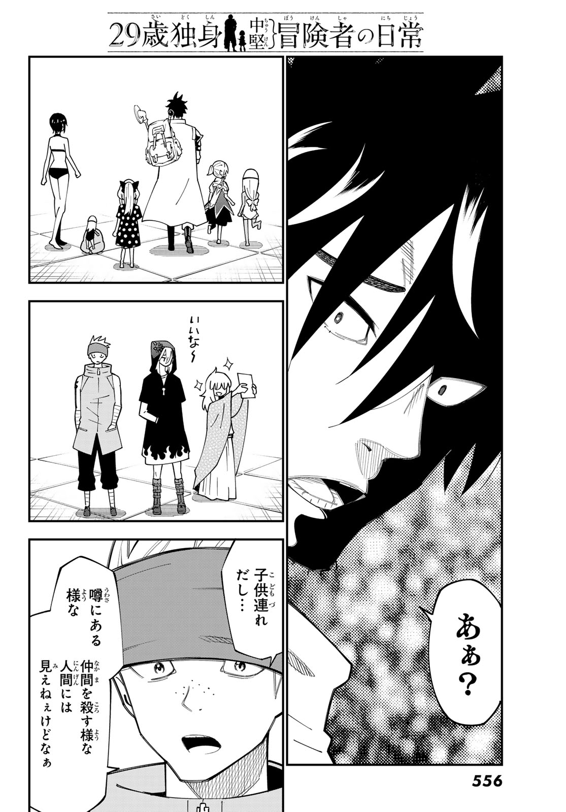 29-sai Hitorimi Chuuken Boukensha no Nichijou Chap 98 - Next Chap 99