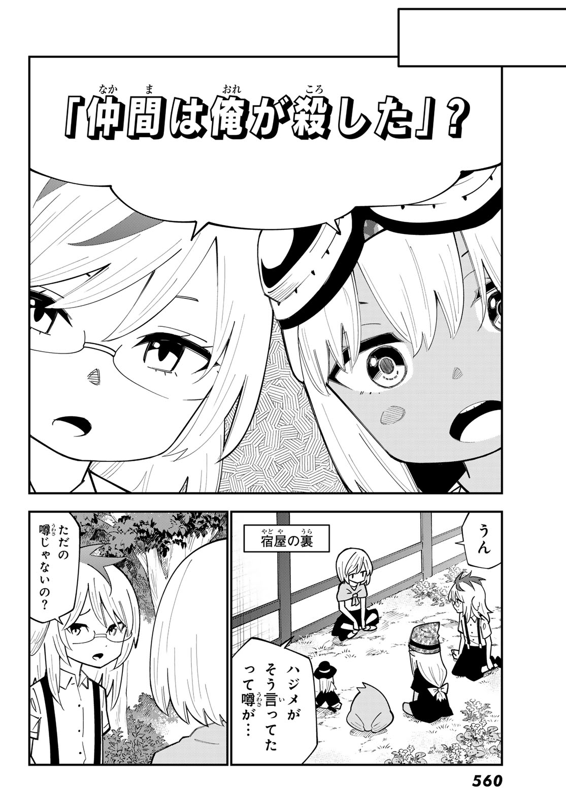 29-sai Hitorimi Chuuken Boukensha no Nichijou Chap 98 - Next Chap 99