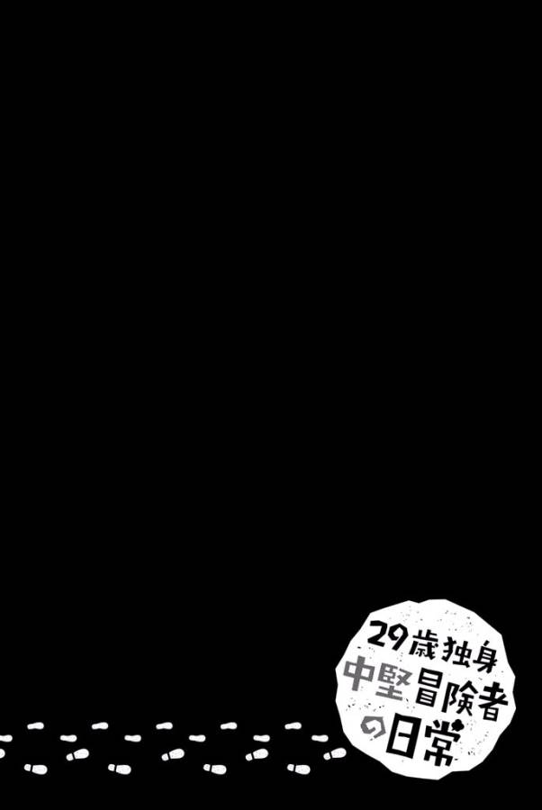 29-sai Hitorimi Chuuken Boukensha no Nichijou Chap 1 - Next Chap 2