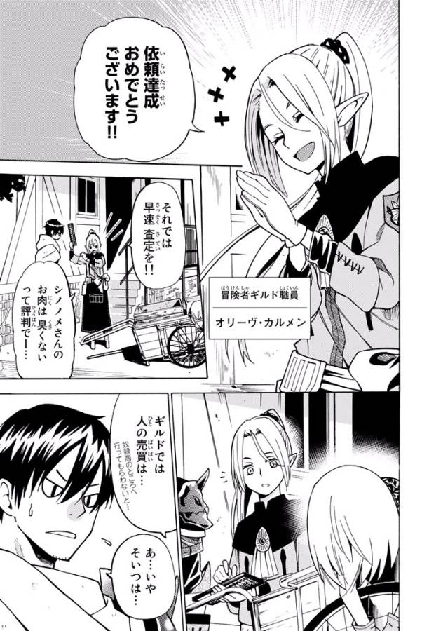 29-sai Hitorimi Chuuken Boukensha no Nichijou Chap 1 - Next Chap 2