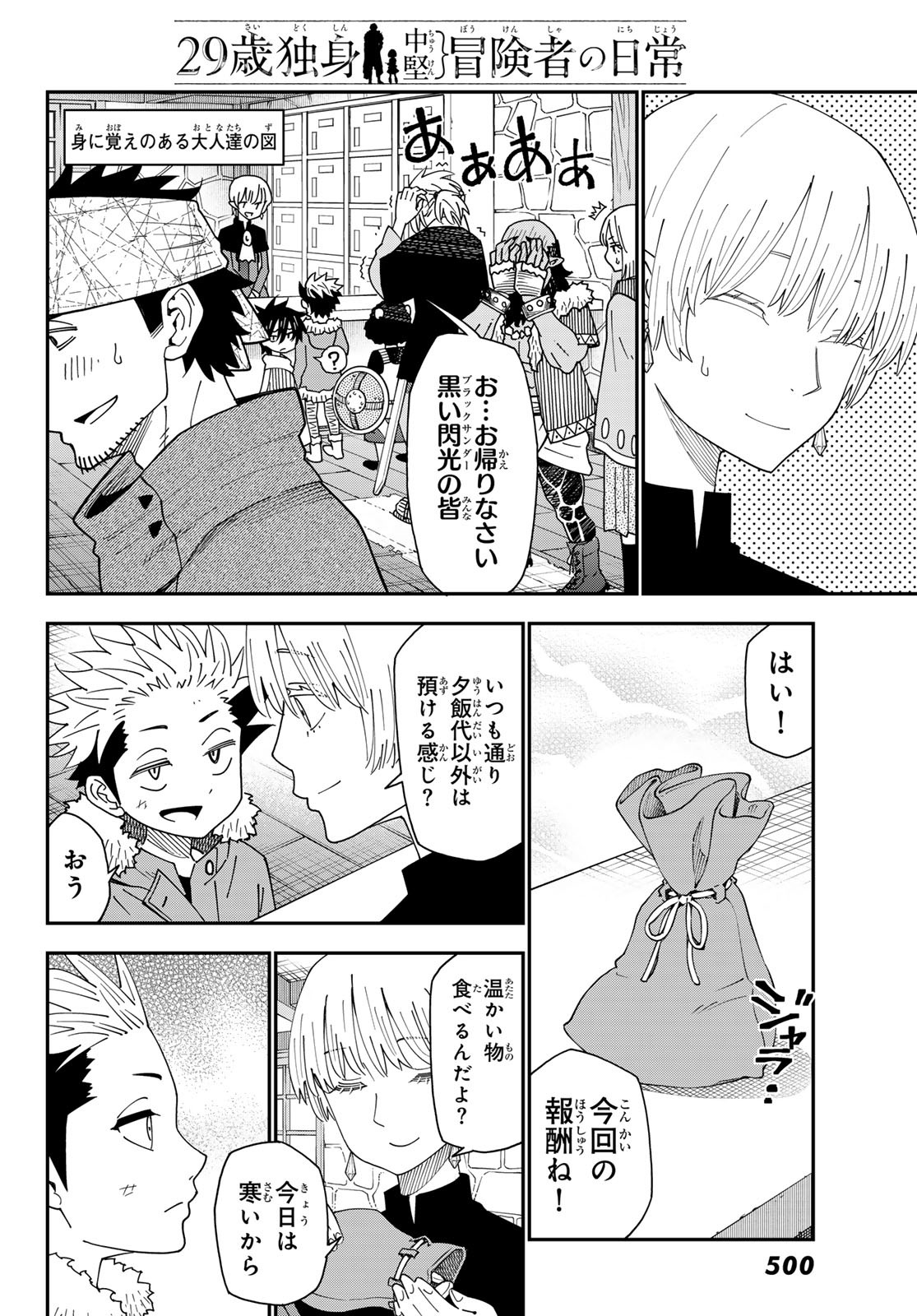 29-sai Hitorimi Chuuken Boukensha no Nichijou Chap 106 - Next Chap 107