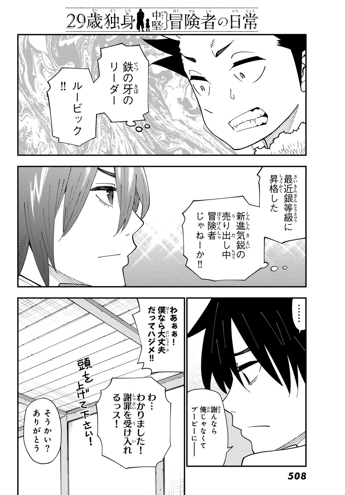 29-sai Hitorimi Chuuken Boukensha no Nichijou Chap 106 - Next Chap 107
