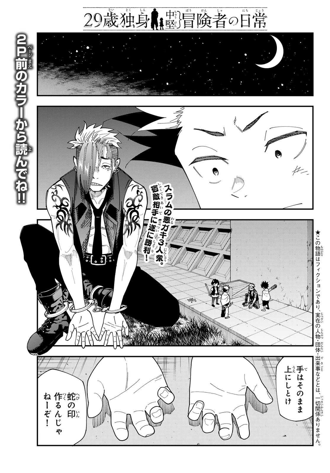 29-sai Hitorimi Chuuken Boukensha no Nichijou Chap 106 - Next Chap 107