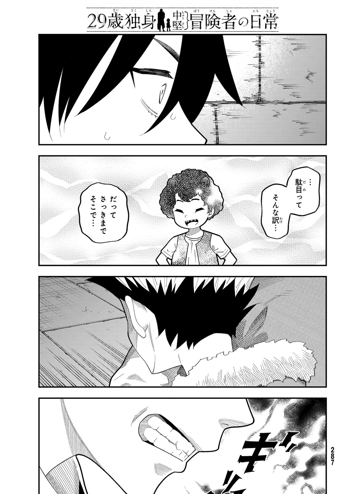 29-sai Hitorimi Chuuken Boukensha no Nichijou Chap 108 - Next Chap 109