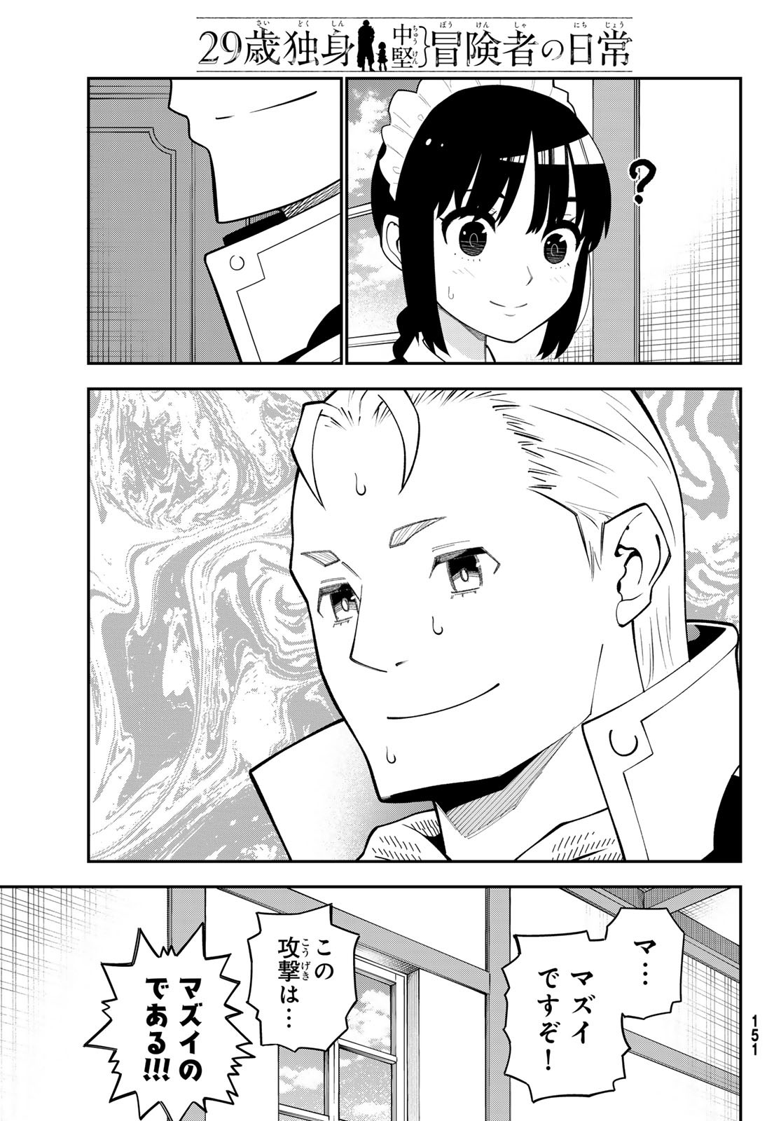 29-sai Hitorimi Chuuken Boukensha no Nichijou Chap 109 - Next Chap 110