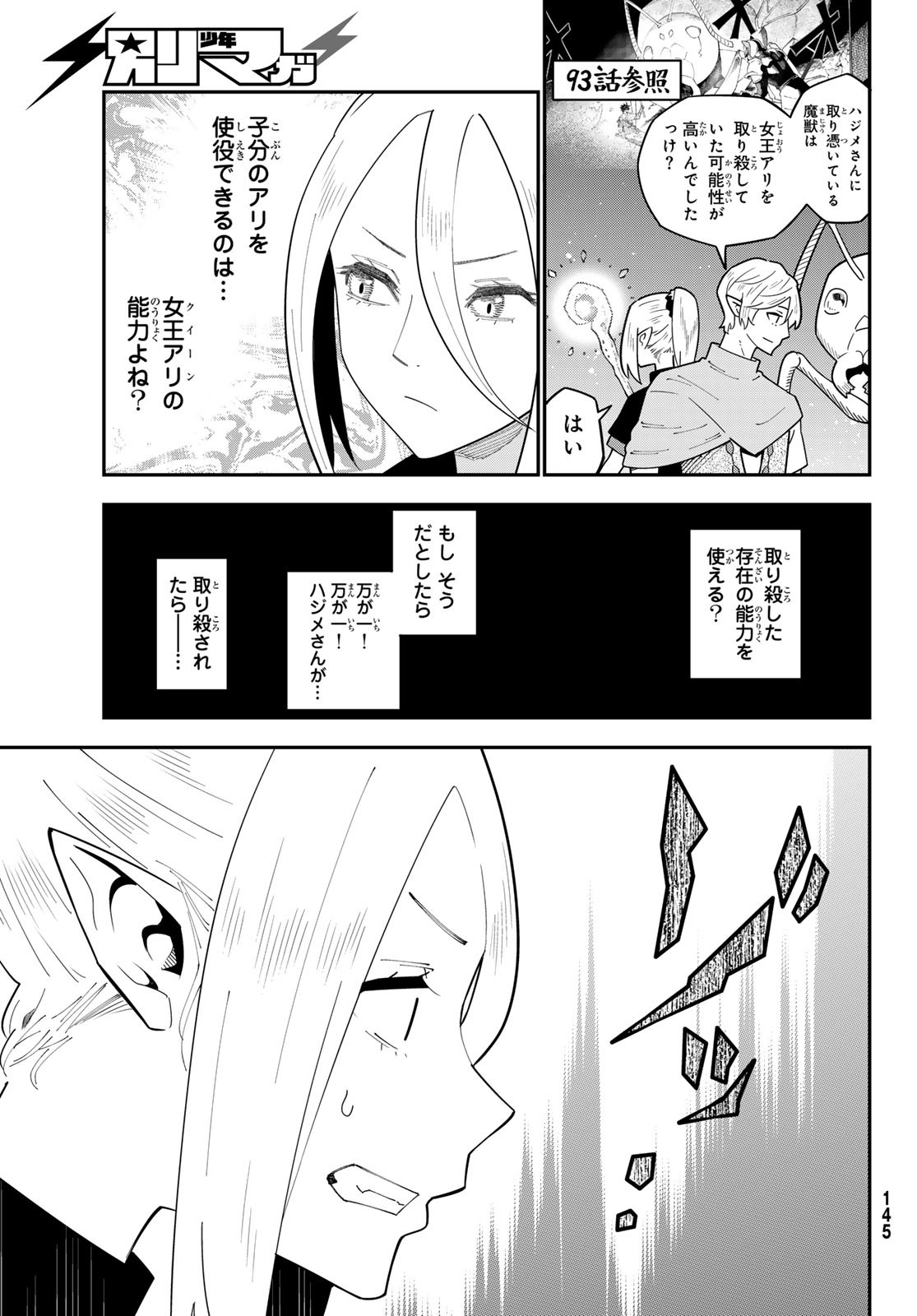 29-sai Hitorimi Chuuken Boukensha no Nichijou Chap 109 - Next Chap 110