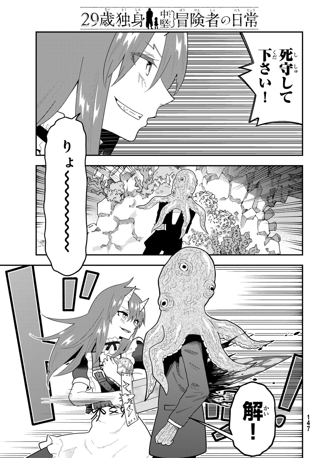 29-sai Hitorimi Chuuken Boukensha no Nichijou Chap 109 - Next Chap 110