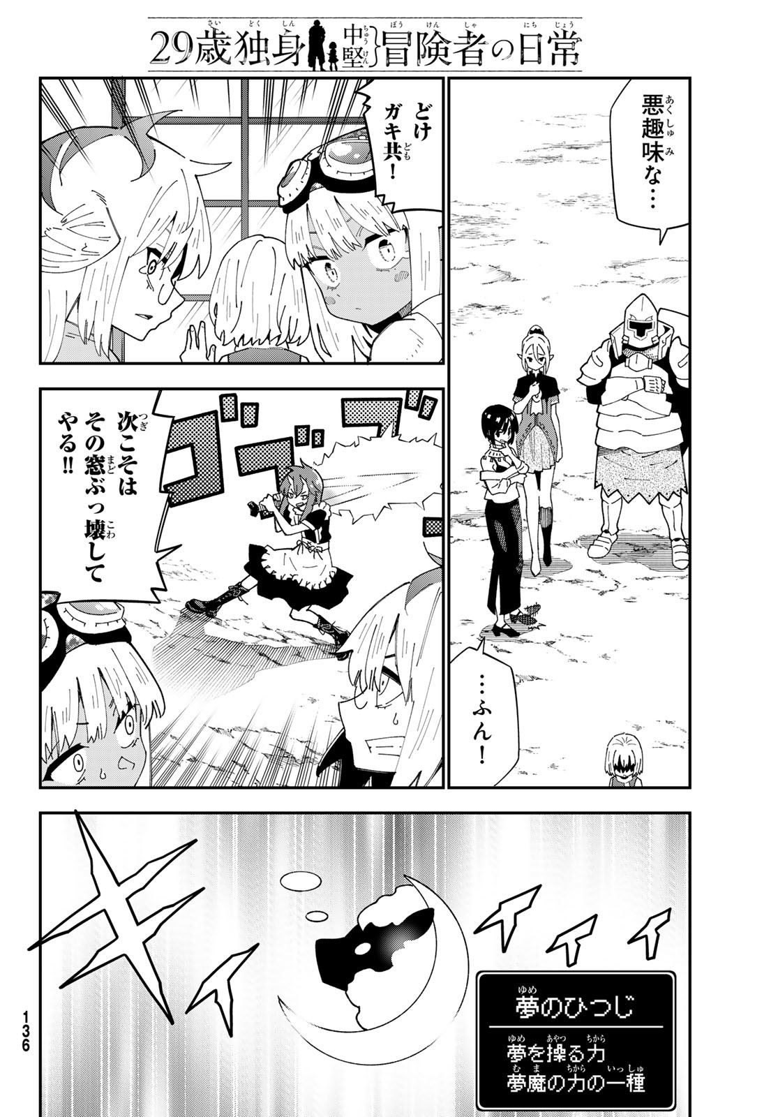 29-sai Hitorimi Chuuken Boukensha no Nichijou Chap 109 - Next Chap 110
