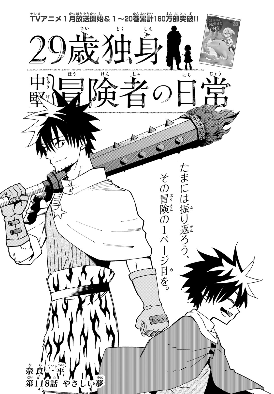 29-sai Hitorimi Chuuken Boukensha no Nichijou Chap 118 - Next Chap 119