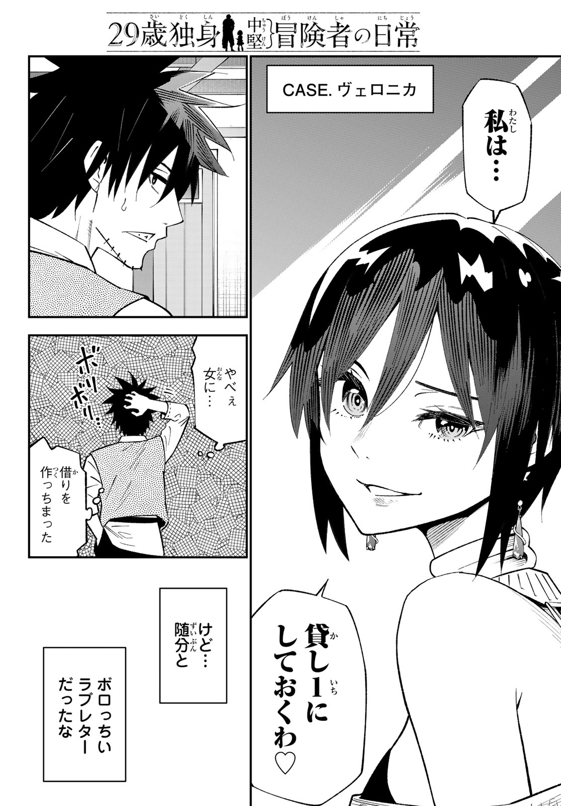 29-sai Hitorimi Chuuken Boukensha no Nichijou Chap 119 - Next Chap 120