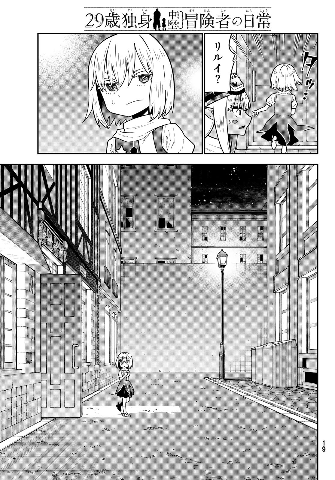 29-sai Hitorimi Chuuken Boukensha no Nichijou Chap 111 - Next Chap 112
