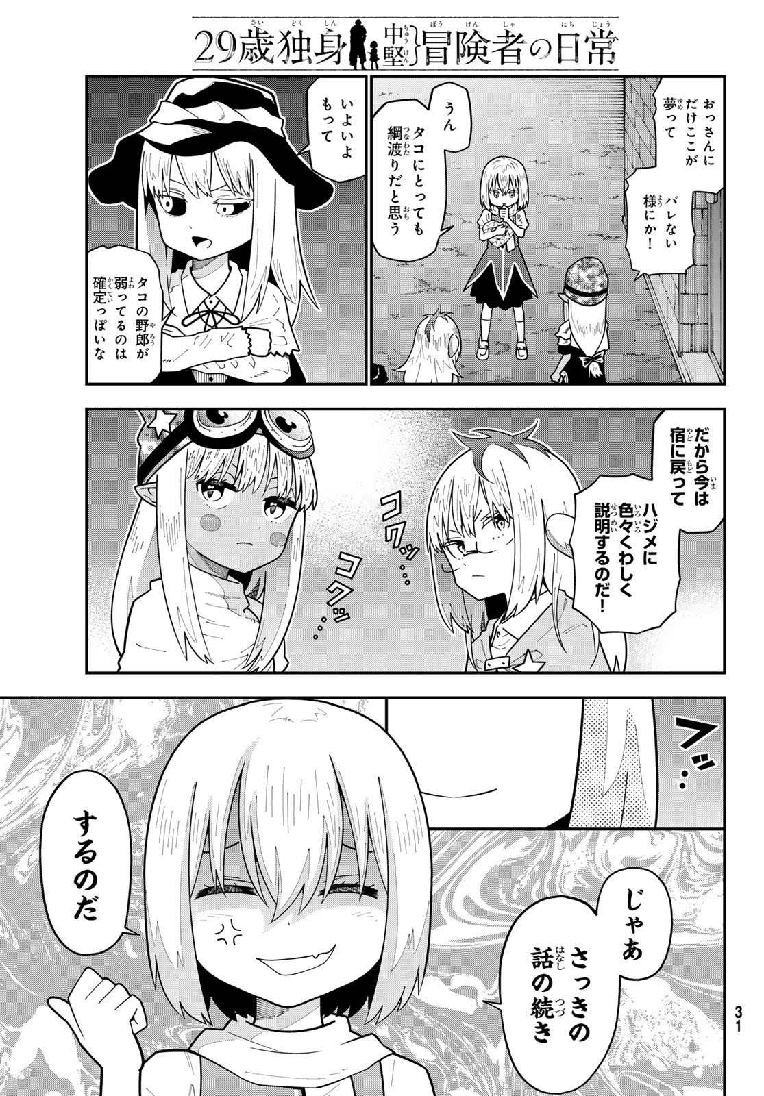 29-sai Hitorimi Chuuken Boukensha no Nichijou Chap 111 - Next Chap 112