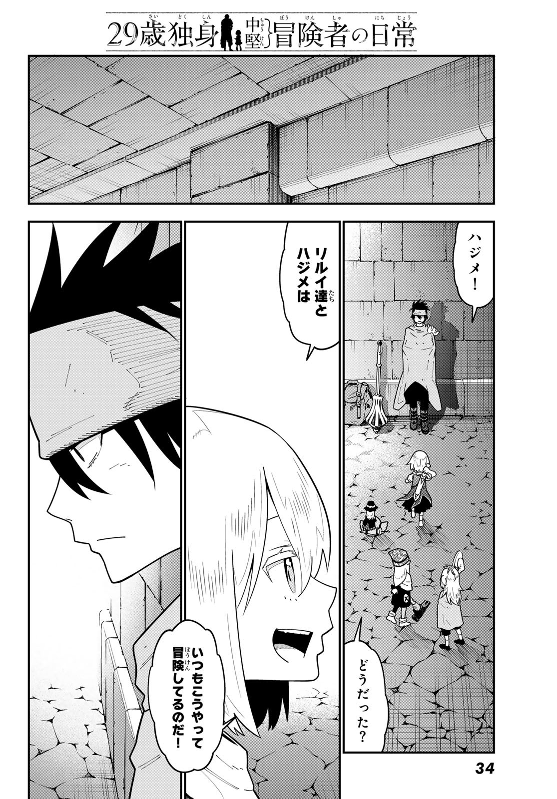 29-sai Hitorimi Chuuken Boukensha no Nichijou Chap 111 - Next Chap 112
