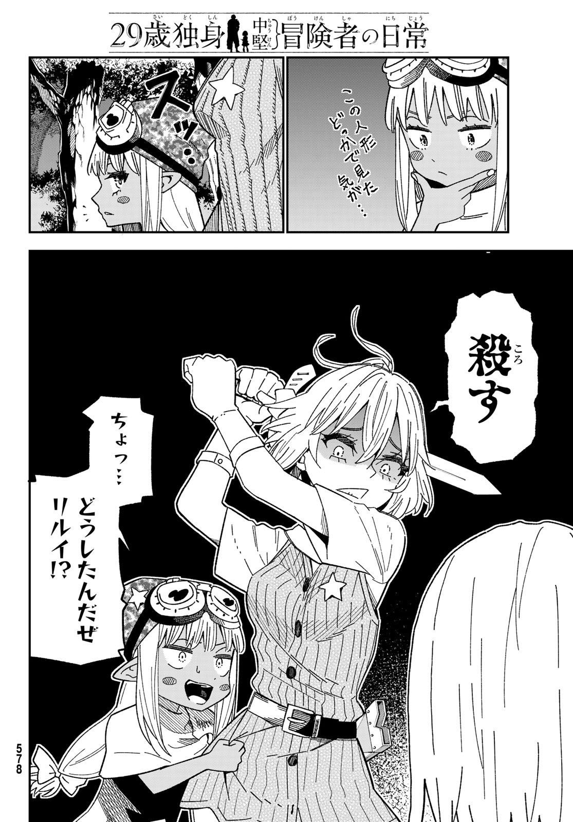 29-sai Hitorimi Chuuken Boukensha no Nichijou Chap 120 - Next Chap 121