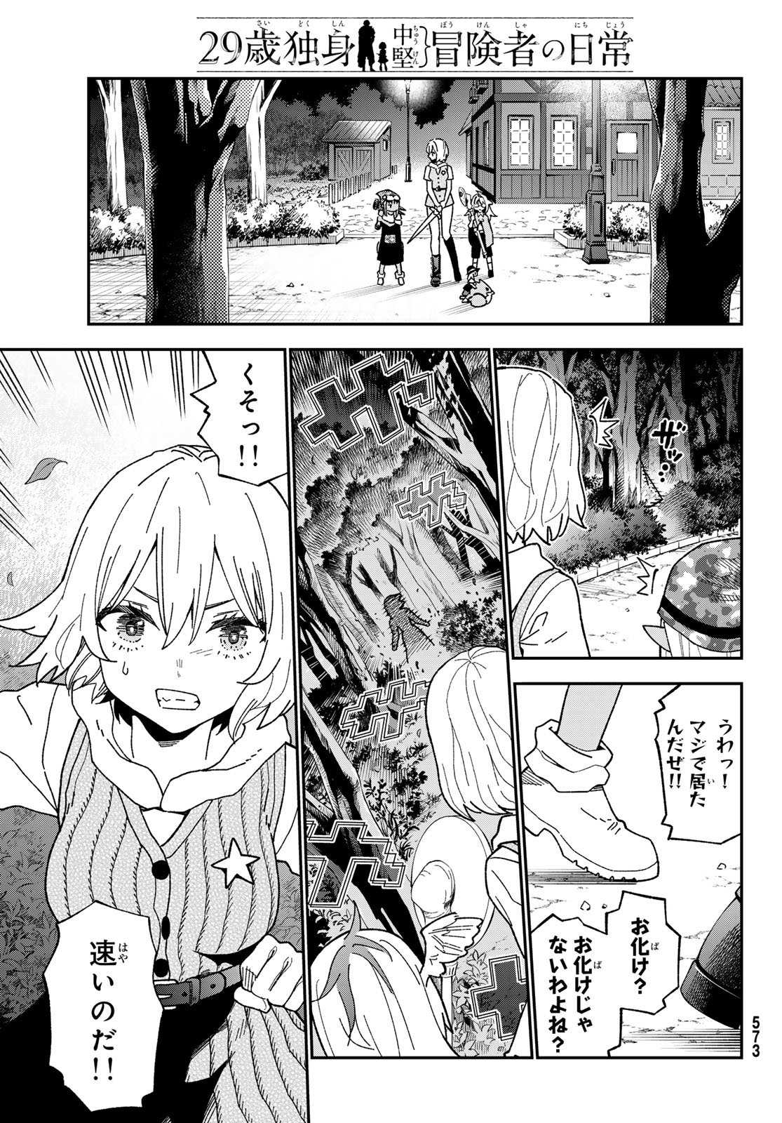 29-sai Hitorimi Chuuken Boukensha no Nichijou Chap 120 - Next Chap 121