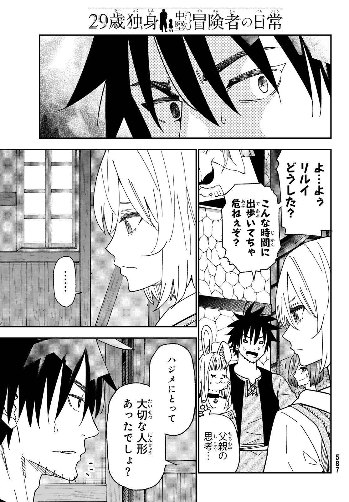 29-sai Hitorimi Chuuken Boukensha no Nichijou Chap 120 - Next Chap 121
