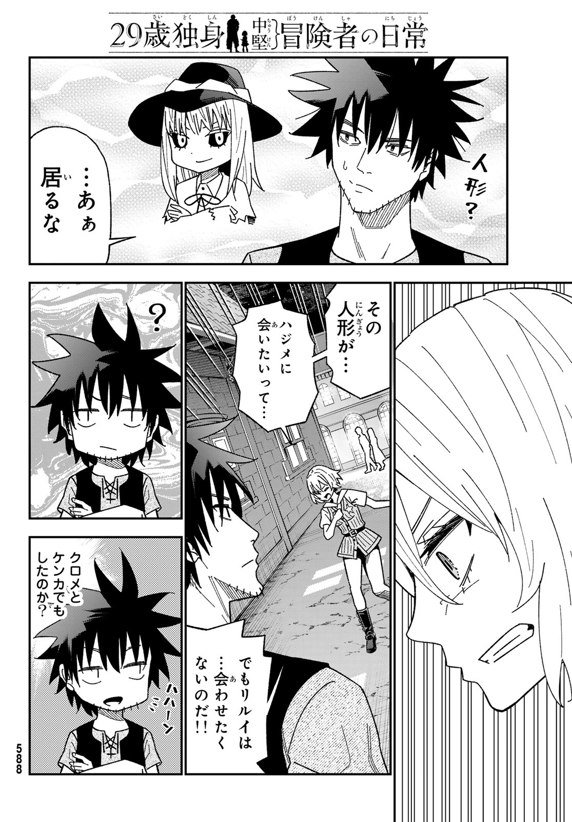 29-sai Hitorimi Chuuken Boukensha no Nichijou Chap 120 - Next Chap 121