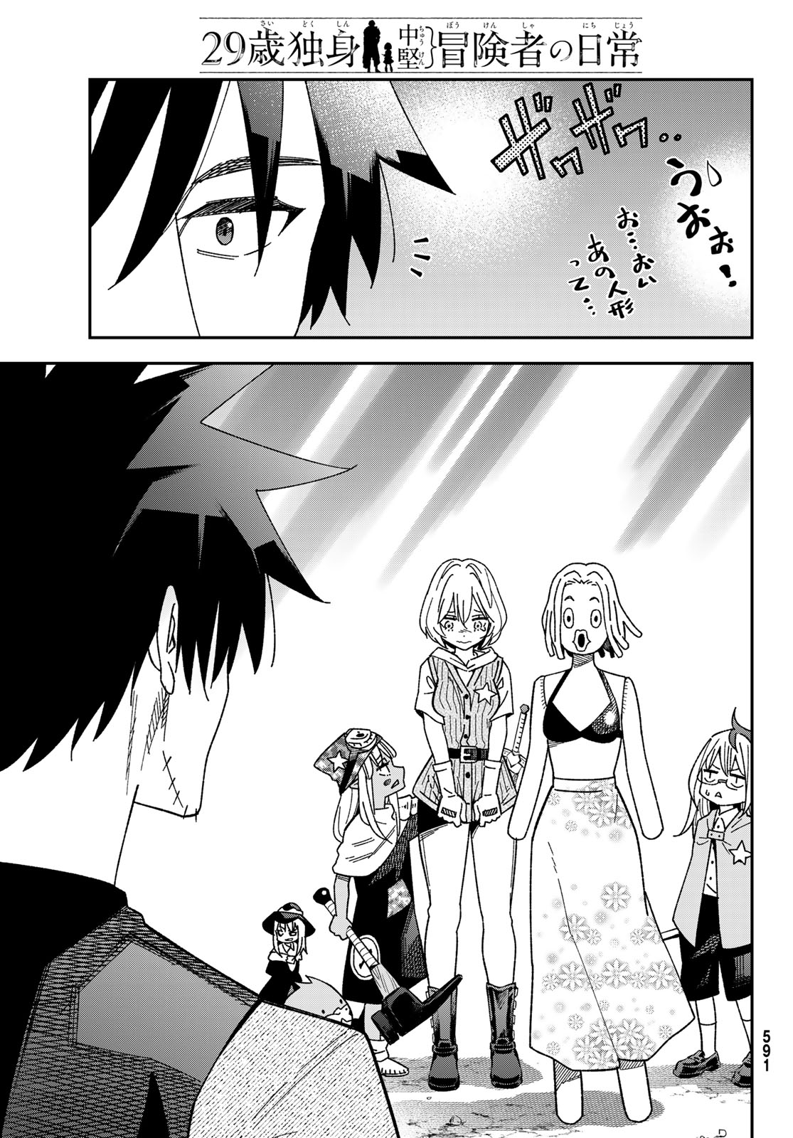 29-sai Hitorimi Chuuken Boukensha no Nichijou Chap 120 - Next Chap 121