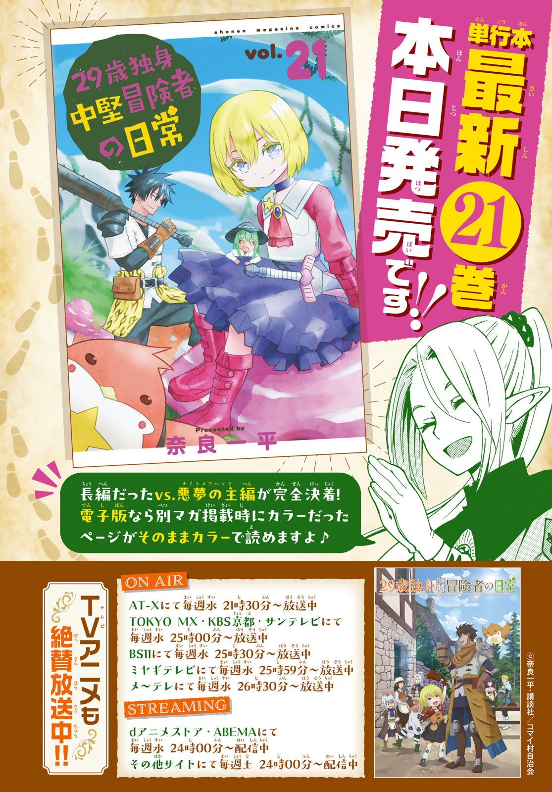 29-sai Hitorimi Chuuken Boukensha no Nichijou Chap 120 - Next Chap 121