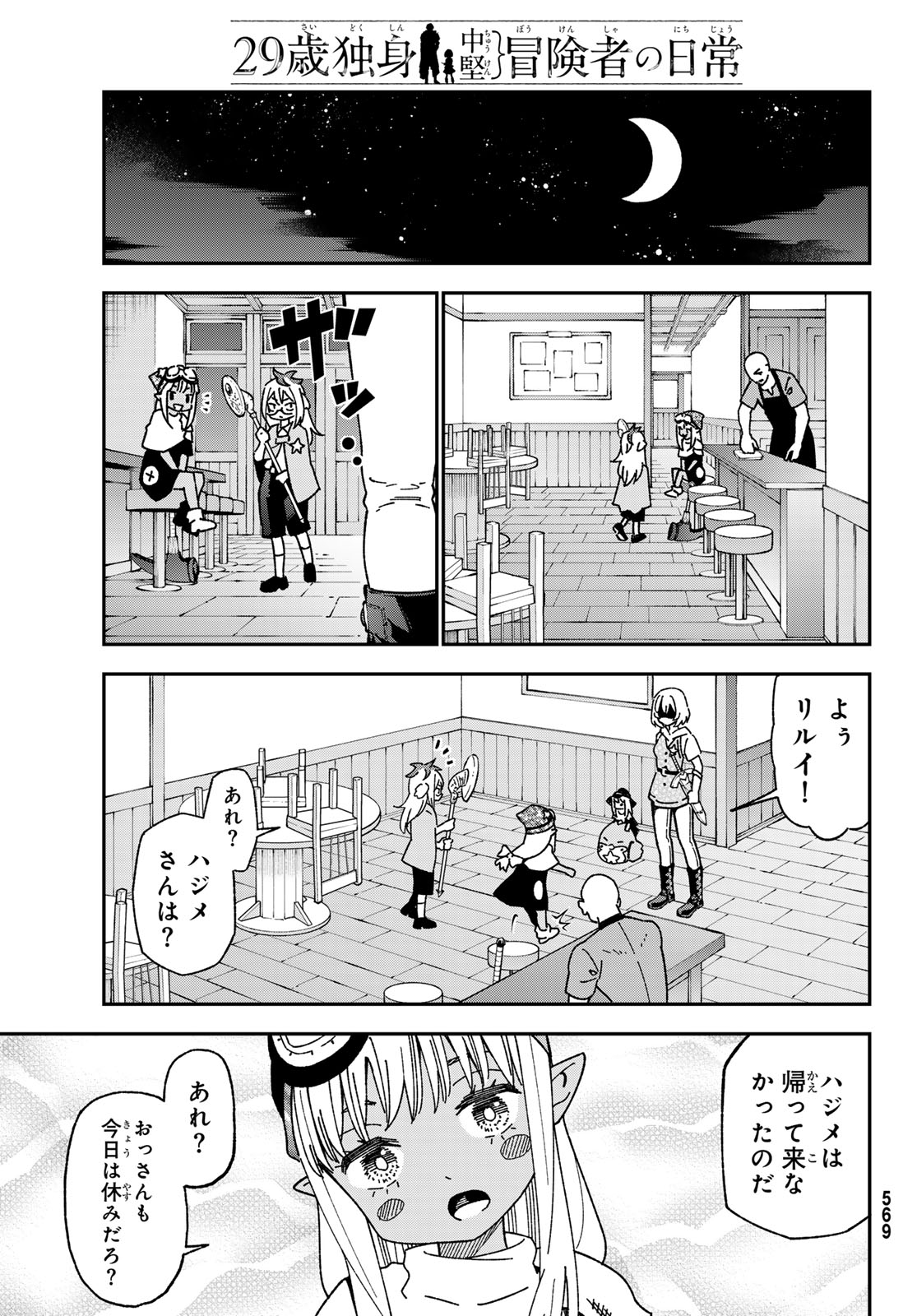 29-sai Hitorimi Chuuken Boukensha no Nichijou Chap 120 - Next Chap 121