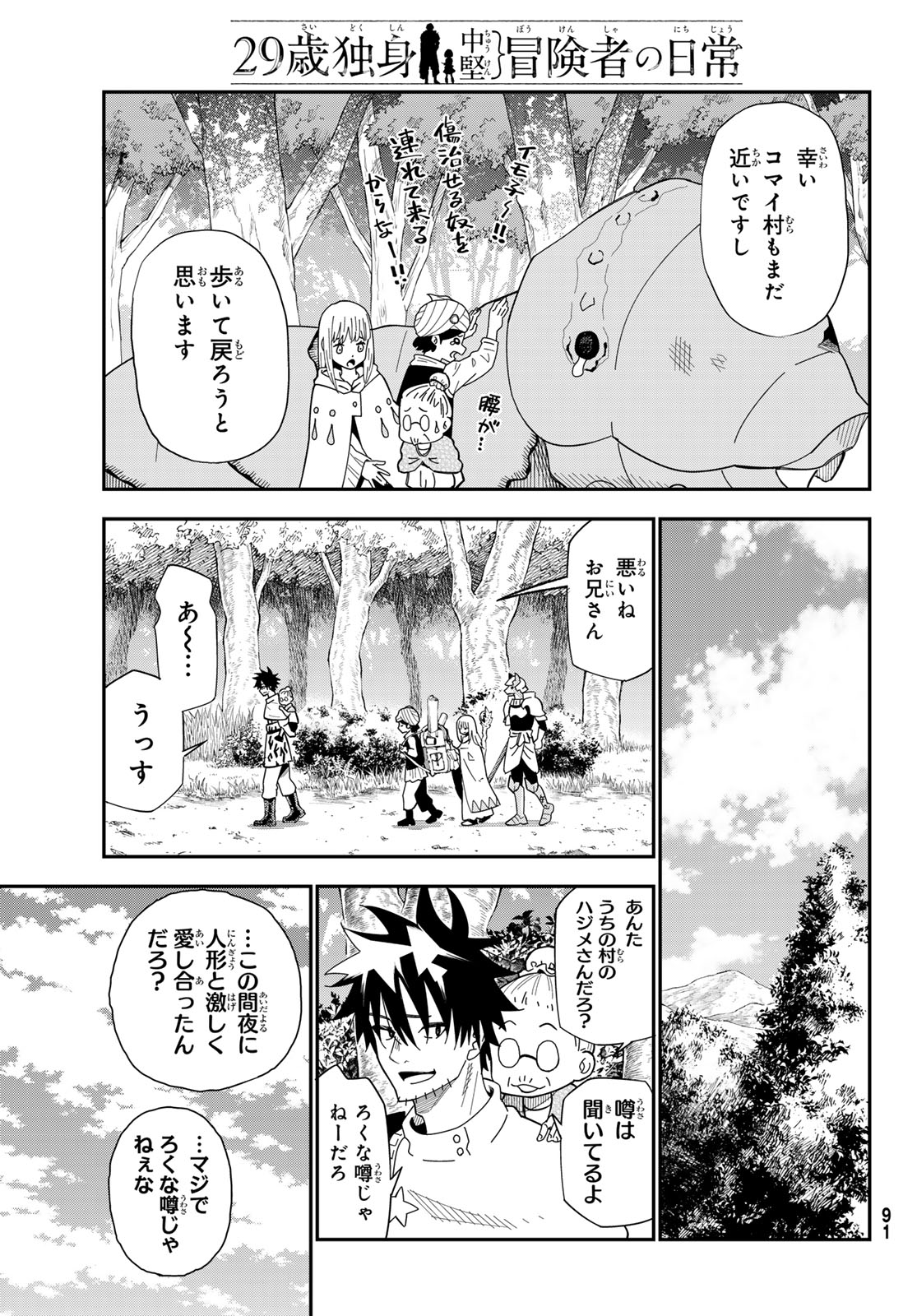 29-sai Hitorimi Chuuken Boukensha no Nichijou Chap 121 - Next Chap 122