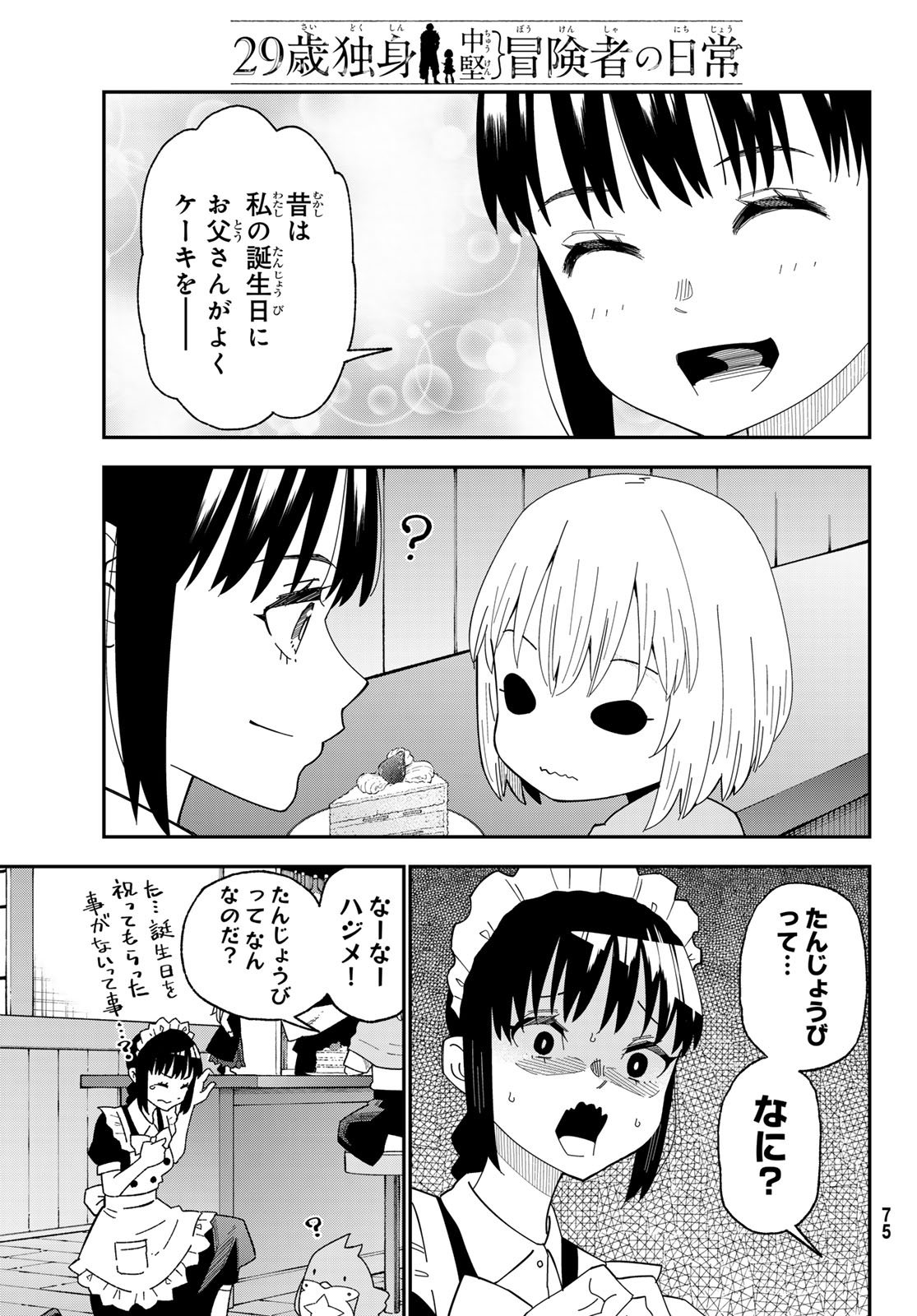 29-sai Hitorimi Chuuken Boukensha no Nichijou Chap 121 - Next Chap 122