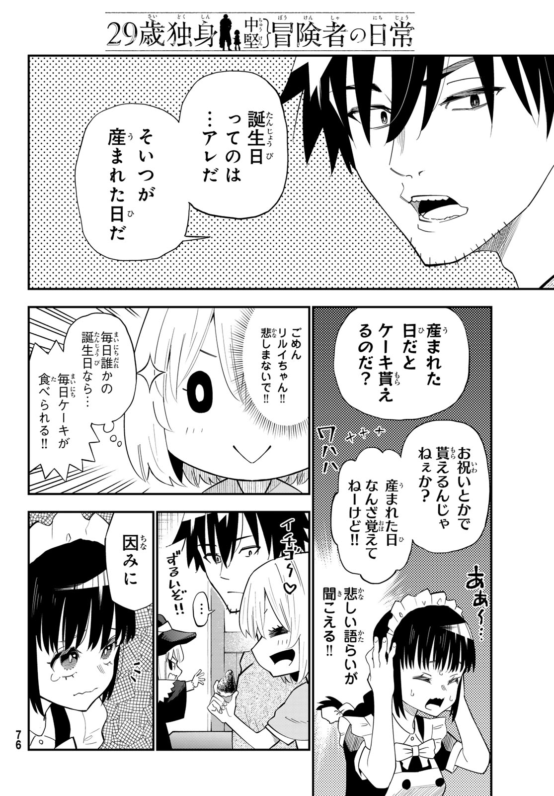 29-sai Hitorimi Chuuken Boukensha no Nichijou Chap 121 - Next Chap 122
