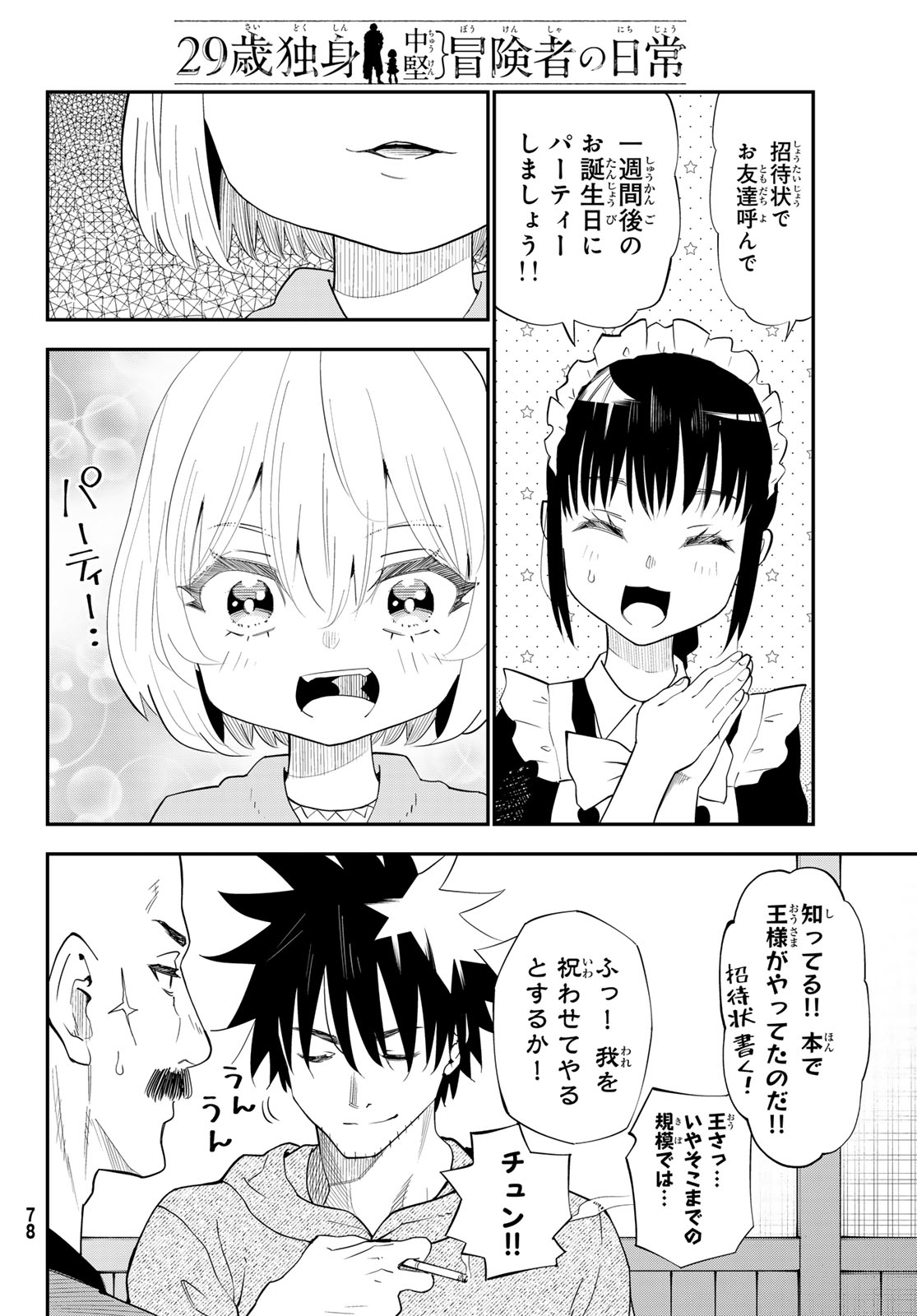 29-sai Hitorimi Chuuken Boukensha no Nichijou Chap 121 - Next Chap 122