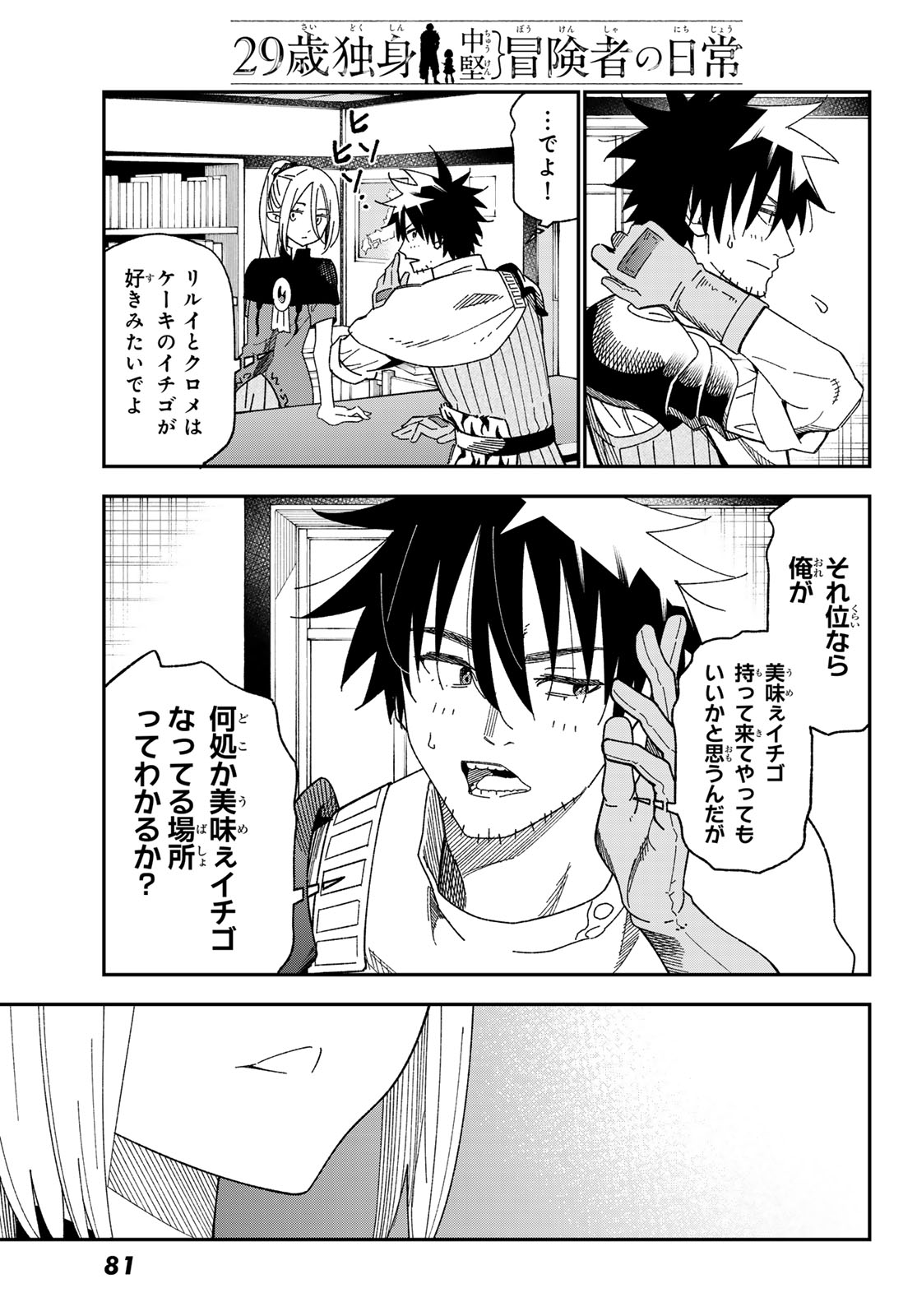 29-sai Hitorimi Chuuken Boukensha no Nichijou Chap 121 - Next Chap 122