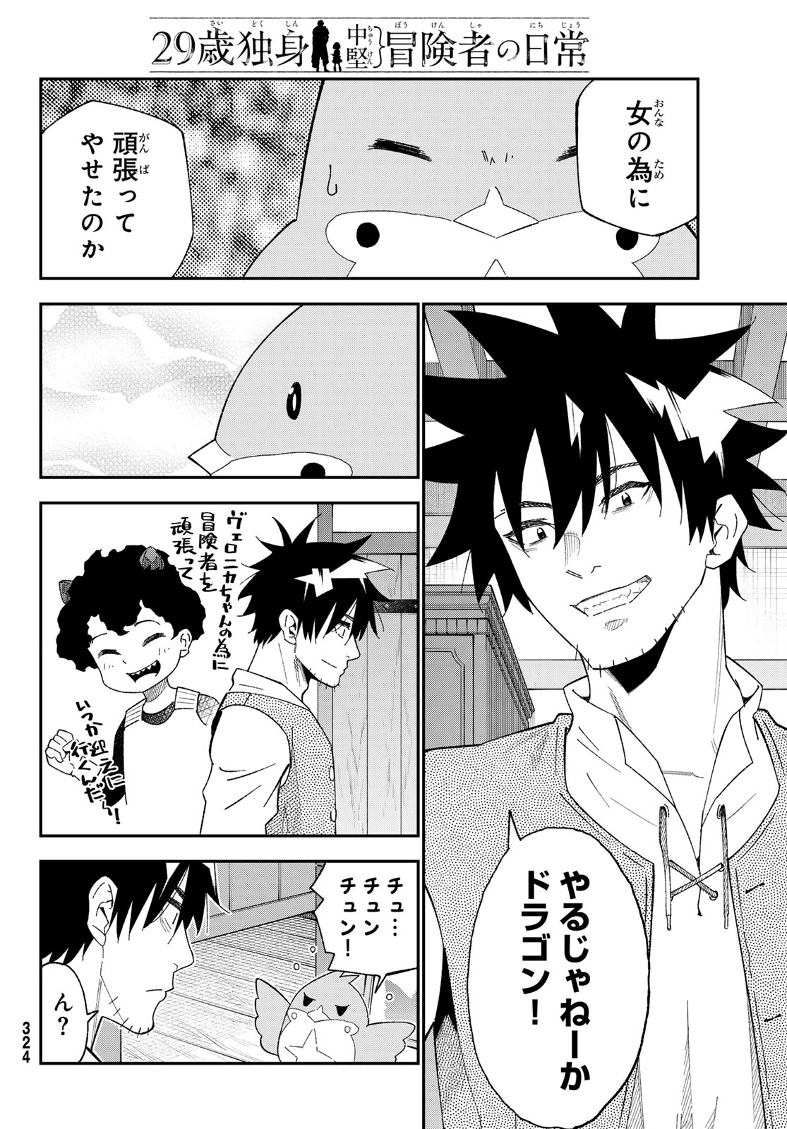 29-sai Hitorimi Chuuken Boukensha no Nichijou Chap 122 - Next Chap 123