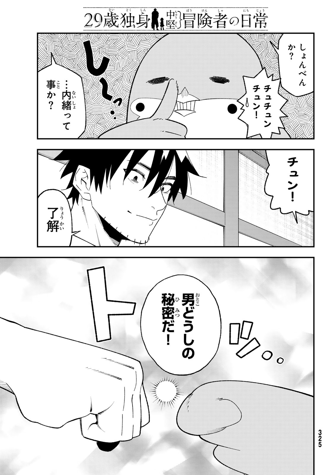 29-sai Hitorimi Chuuken Boukensha no Nichijou Chap 122 - Next Chap 123