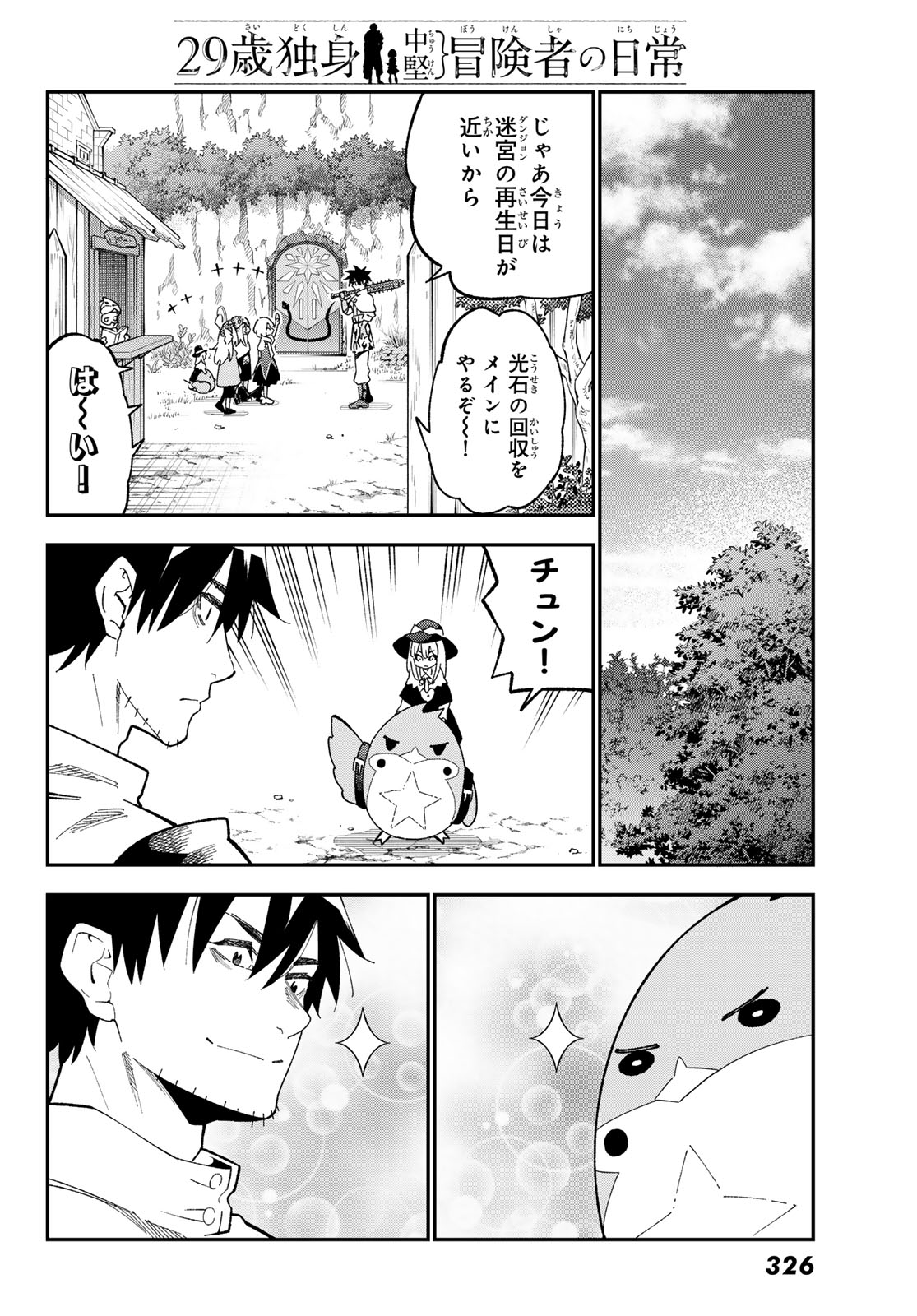 29-sai Hitorimi Chuuken Boukensha no Nichijou Chap 122 - Next Chap 123
